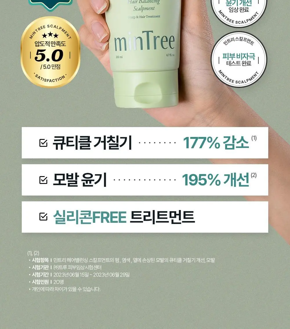 [단독기획] 민트리 트리트먼트 200ml 기획 (+두피스케일러 15g 증정) 상세페이지 5